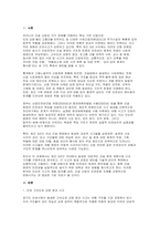 2025년 2학기 건설안전보건 중간과제물] 최근 5년 안에 건설 현장에서의 발생한 주요 재해사례를 조사 및 분석하여 재해 발생의 원인과 과정을 구체적으로 기술하고, 이를 바탕으로 건설 현장에서의 안전 대책 및 개선 방안을 본인의 생각을 포함하여 서론 본론 결론의 형태로 기술하시오-3