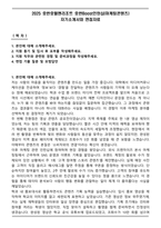 2025 호반호텔앤리조트 호반Boost인턴십(마케팅콘텐츠) 자기소개서와 면접자료-1