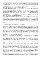 2025 호반호텔앤리조트 호반Boost인턴십(마케팅콘텐츠) 자기소개서와 면접자료-3