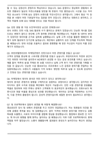2025 호반호텔앤리조트 호반Boost인턴십(마케팅콘텐츠) 자기소개서와 면접자료-5
