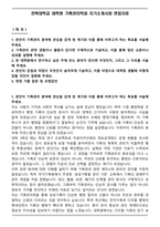 전북대학교 대학원 기록관리학과 자기소개서와 면접자료-1