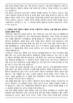 전북대학교 대학원 기록관리학과 자기소개서와 면접자료-2