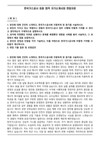 한국가스공사 최종 합격 자기소개서와 면접자료-1