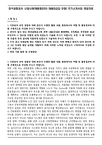 한국공항공사 신입사원(채용형인턴) 채용(5급갑 전형) 최종 합격 자기소개서와 면접자료-1