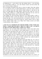한국공항공사 신입사원(채용형인턴) 채용(5급갑 전형) 최종 합격 자기소개서와 면접자료-2