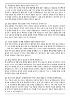 한국공항공사 신입사원(채용형인턴) 채용(5급갑 전형) 최종 합격 자기소개서와 면접자료-5