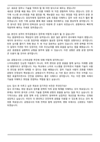 한국공항공사 신입사원(채용형인턴) 채용(5급갑 전형) 최종 합격 자기소개서와 면접자료-6