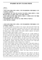 한국남동발전 최종 합격 자기소개서와 면접자료-1