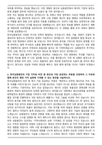 한국남동발전 최종 합격 자기소개서와 면접자료-2