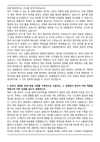 한국남동발전 최종 합격 자기소개서와 면접자료-3