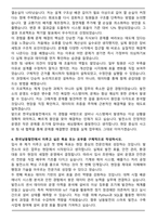 한국남동발전 최종 합격 자기소개서와 면접자료-4