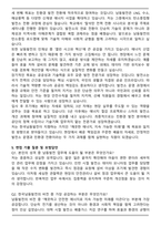 한국남동발전 최종 합격 자기소개서와 면접자료-5