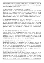 한국남동발전 최종 합격 자기소개서와 면접자료-6