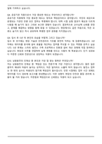 한국남동발전 최종 합격 자기소개서와 면접자료-7