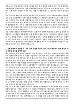 한국토지주택공사_5급_교통 자기소개서와 면접자료-2
