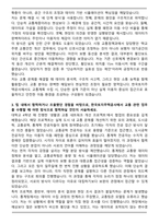 한국토지주택공사_5급_교통 자기소개서와 면접자료-3