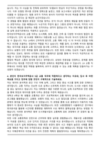 한국토지주택공사_5급_교통 자기소개서와 면접자료-4