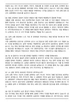 한국토지주택공사_5급_교통 자기소개서와 면접자료-6