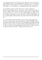 한국토지주택공사_5급_교통 자기소개서와 면접자료-7