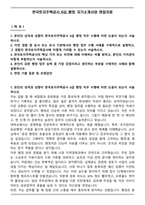 한국토지주택공사_6급_행정 자기소개서와 면접자료-1