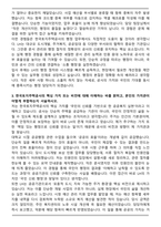 한국토지주택공사_6급_행정 자기소개서와 면접자료-3