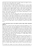 한국토지주택공사_6급_행정 자기소개서와 면접자료-4