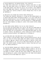 한국토지주택공사_6급_행정 자기소개서와 면접자료-6