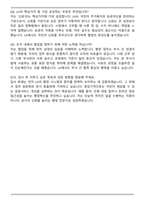 한국토지주택공사_6급_행정 자기소개서와 면접자료-7