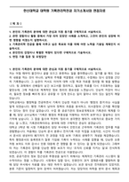 한신대학교 대학원 기록관리학전공 자기소개서와 면접자료-1