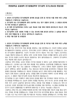 한양대학교 공과대학 전기생체공학부 전기공학 자기소개서와 면접자료-1
