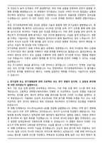 한양대학교 공과대학 전기생체공학부 전기공학 자기소개서와 면접자료-2