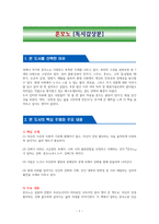 혼모노 [독서감상문]-1