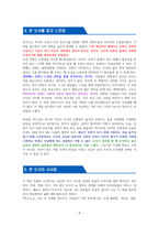 혼모노 [독서감상문]-4