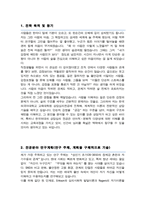 상담심리전공 석사 학업계획서 (한국외대 교육대학원 상담심리 합격 학업계획서)-2