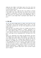 상담심리전공 석사 학업계획서 (한국외대 교육대학원 상담심리 합격 학업계획서)-4