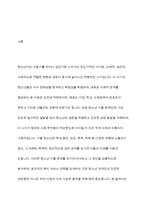 청소년 가출의 실태와 현황 분석 및 가출청소년을 위한 복지서비스 대책-2