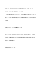 청소년 가출의 실태와 현황 분석 및 가출청소년을 위한 복지서비스 대책-6