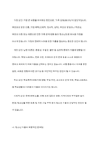 청소년 가출의 실태와 현황 분석 및 가출청소년을 위한 복지서비스 대책-7