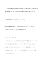 청소년 가출의 실태와 현황 분석 및 가출청소년을 위한 복지서비스 대책-9