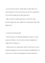 청소년 가출의 실태와 현황 분석 및 가출청소년을 위한 복지서비스 대책-11