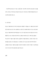 청소년 가출의 실태와 현황 분석 및 가출청소년을 위한 복지서비스 대책-13