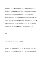 조직관리의 성공과 실패 사례를 통한 문화적 관점 분석-3