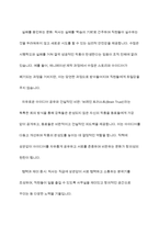 조직관리의 성공과 실패 사례를 통한 문화적 관점 분석-6