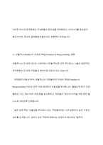 조직관리의 성공과 실패 사례를 통한 문화적 관점 분석-7
