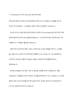 조직관리의 성공과 실패 사례를 통한 문화적 관점 분석-9