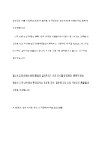 조직관리의 성공과 실패 사례를 통한 문화적 관점 분석-11