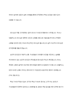 조직관리의 성공과 실패 사례를 통한 문화적 관점 분석-12