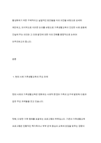 가족생활교육을 활성화시킬 수 있는 방안에는 어떤 것들이 있을지 본인의 의견을 제시하시오-3