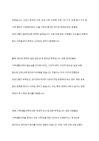 가족생활교육을 활성화시킬 수 있는 방안에는 어떤 것들이 있을지 본인의 의견을 제시하시오-4