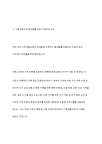 가족생활교육을 활성화시킬 수 있는 방안에는 어떤 것들이 있을지 본인의 의견을 제시하시오-6